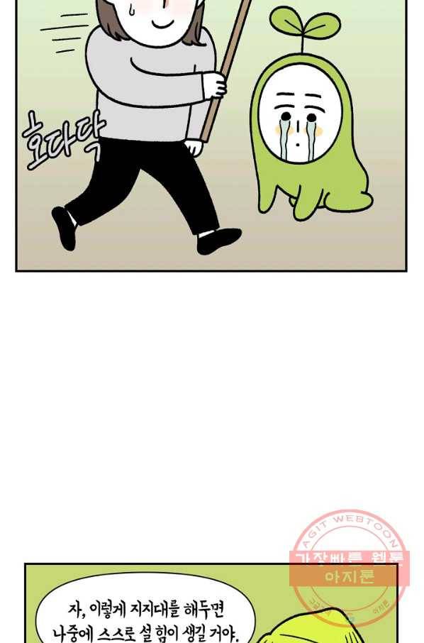 크레이지 가드너 29화 식물 지지대 8