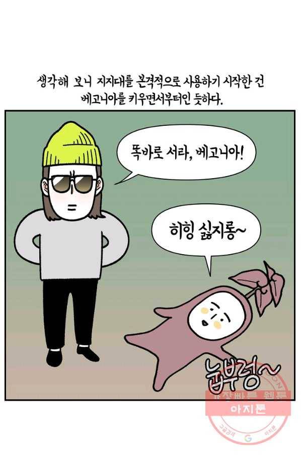 크레이지 가드너 29화 식물 지지대 10