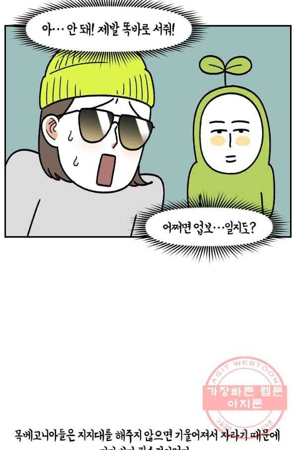 크레이지 가드너 29화 식물 지지대 13