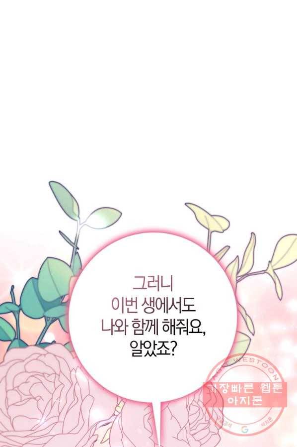 남편님, 다시 결혼해 주세요! 14화 1