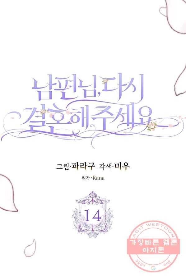 남편님, 다시 결혼해 주세요! 14화 9