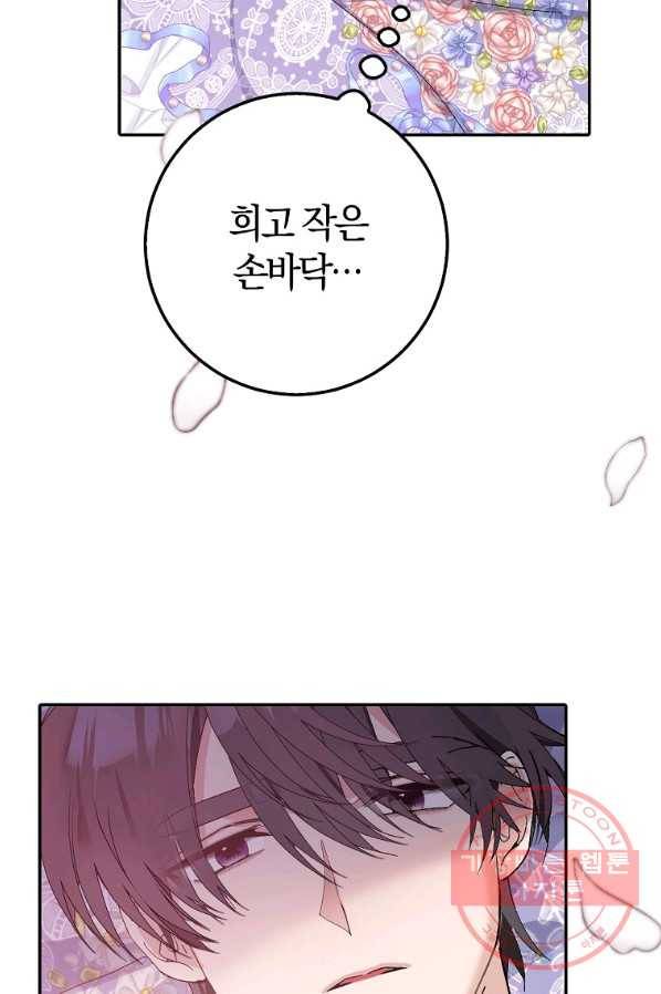 남편님, 다시 결혼해 주세요! 14화 12