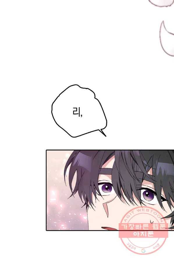 남편님, 다시 결혼해 주세요! 14화 16