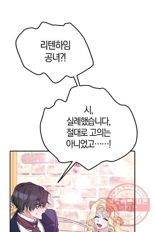 남편님, 다시 결혼해 주세요! 14화 17