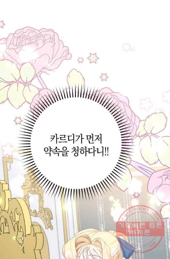 남편님, 다시 결혼해 주세요! 19화 1