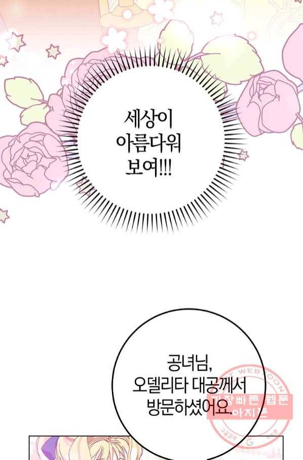 남편님, 다시 결혼해 주세요! 19화 3