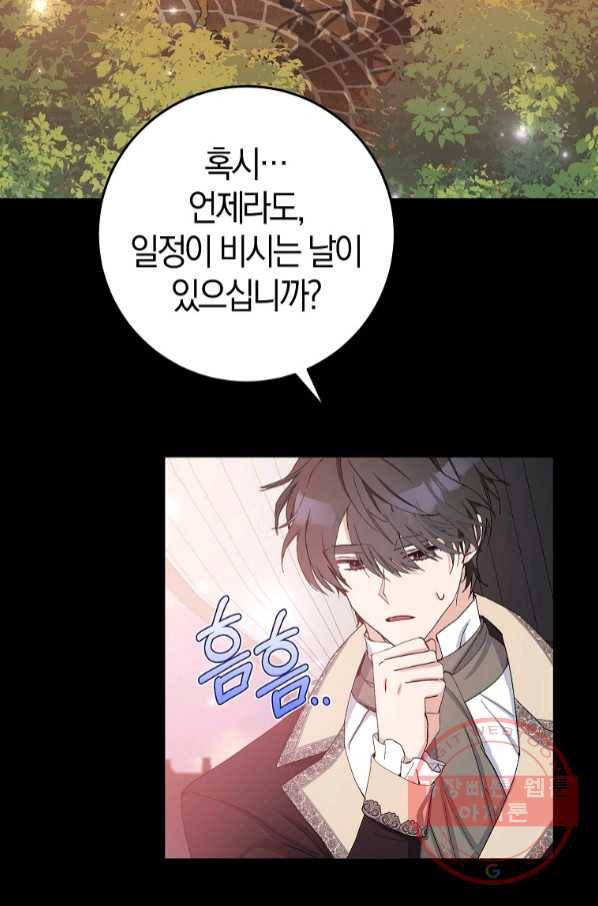 남편님, 다시 결혼해 주세요! 19화 6