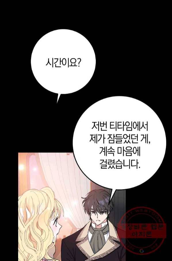 남편님, 다시 결혼해 주세요! 19화 7