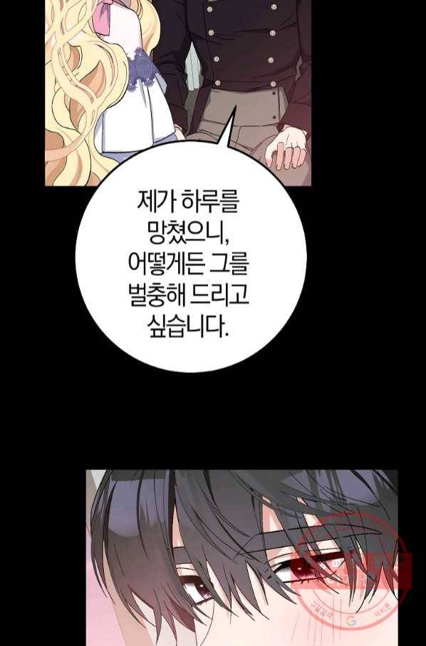 남편님, 다시 결혼해 주세요! 19화 8