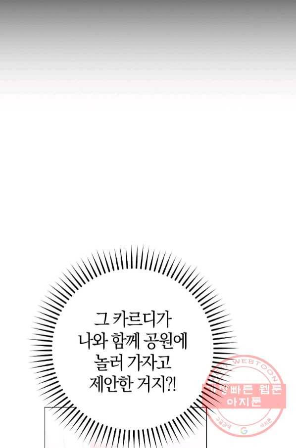 남편님, 다시 결혼해 주세요! 19화 13