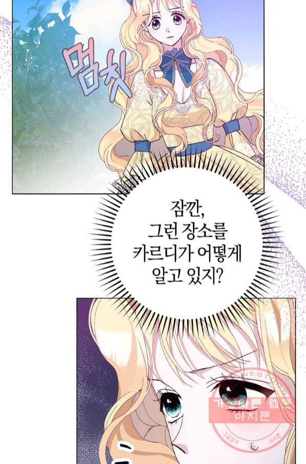남편님, 다시 결혼해 주세요! 19화 16
