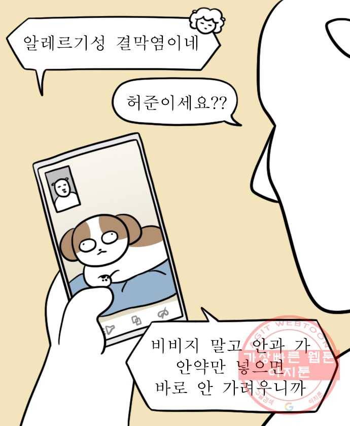 독립일기 시즌2 47화 결막염 2