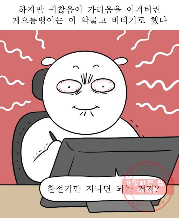 독립일기 시즌2 47화 결막염 3