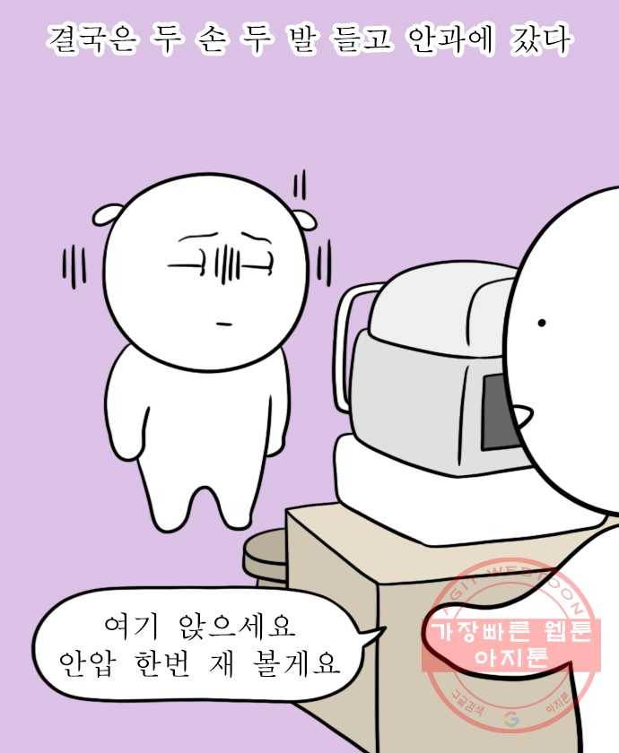 독립일기 시즌2 47화 결막염 11