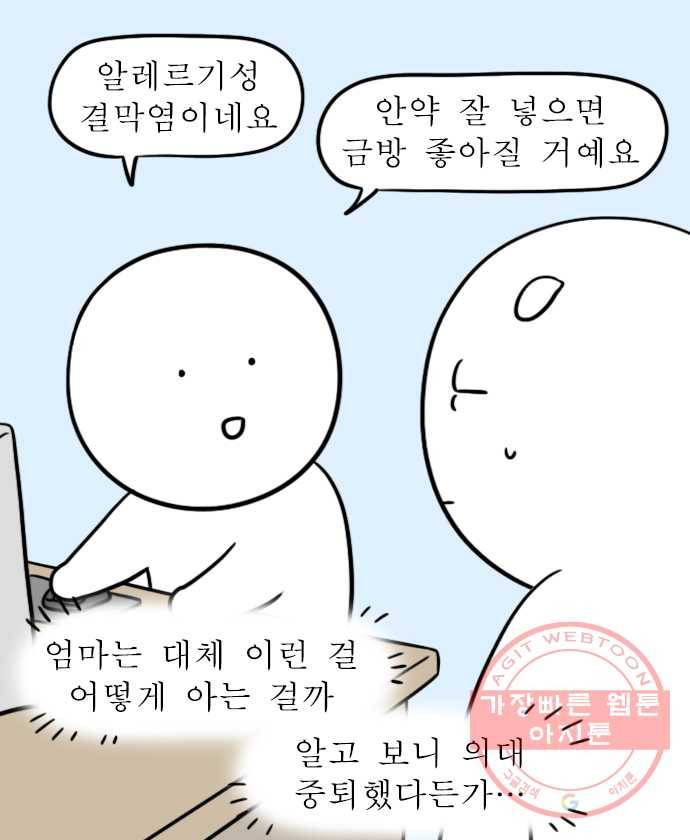 독립일기 시즌2 47화 결막염 13