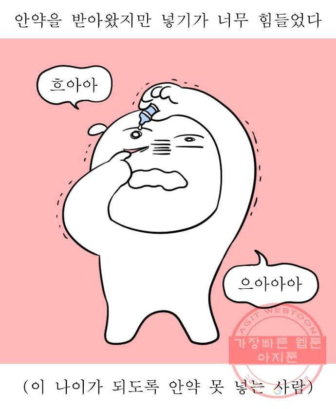 독립일기 시즌2 47화 결막염 14