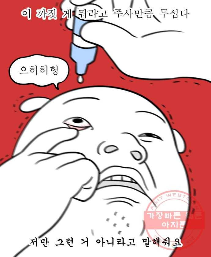 독립일기 시즌2 47화 결막염 15