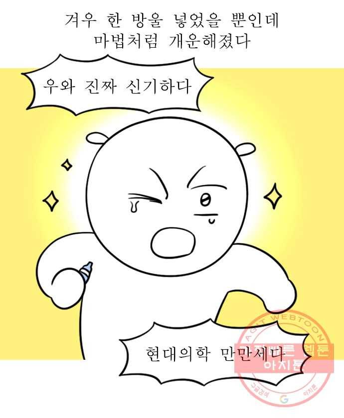독립일기 시즌2 47화 결막염 16