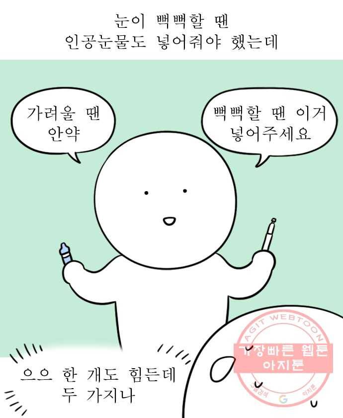 독립일기 시즌2 47화 결막염 17