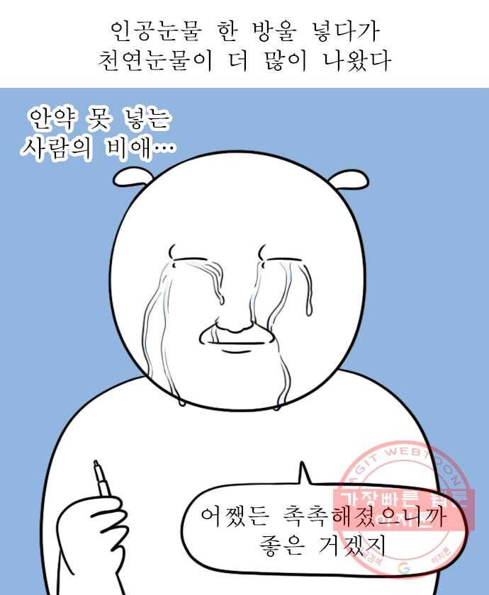 독립일기 시즌2 47화 결막염 18