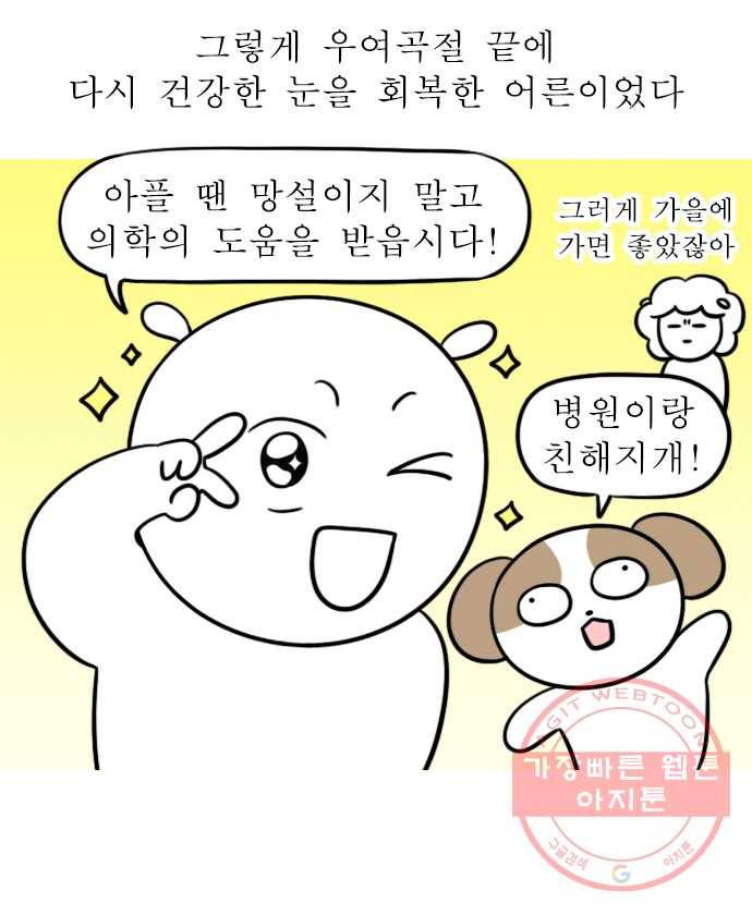 독립일기 시즌2 47화 결막염 19
