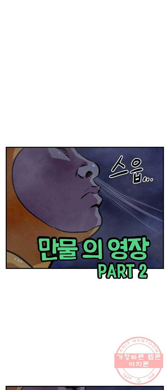 만물의 영장 PART2 54화 원시섬 침공〈1〉 1