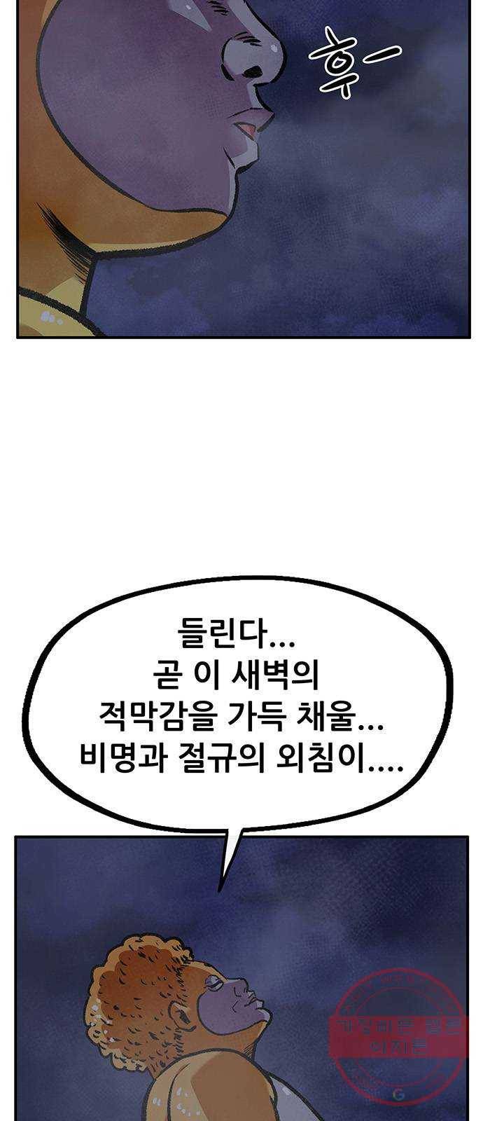 만물의 영장 PART2 54화 원시섬 침공〈1〉 2