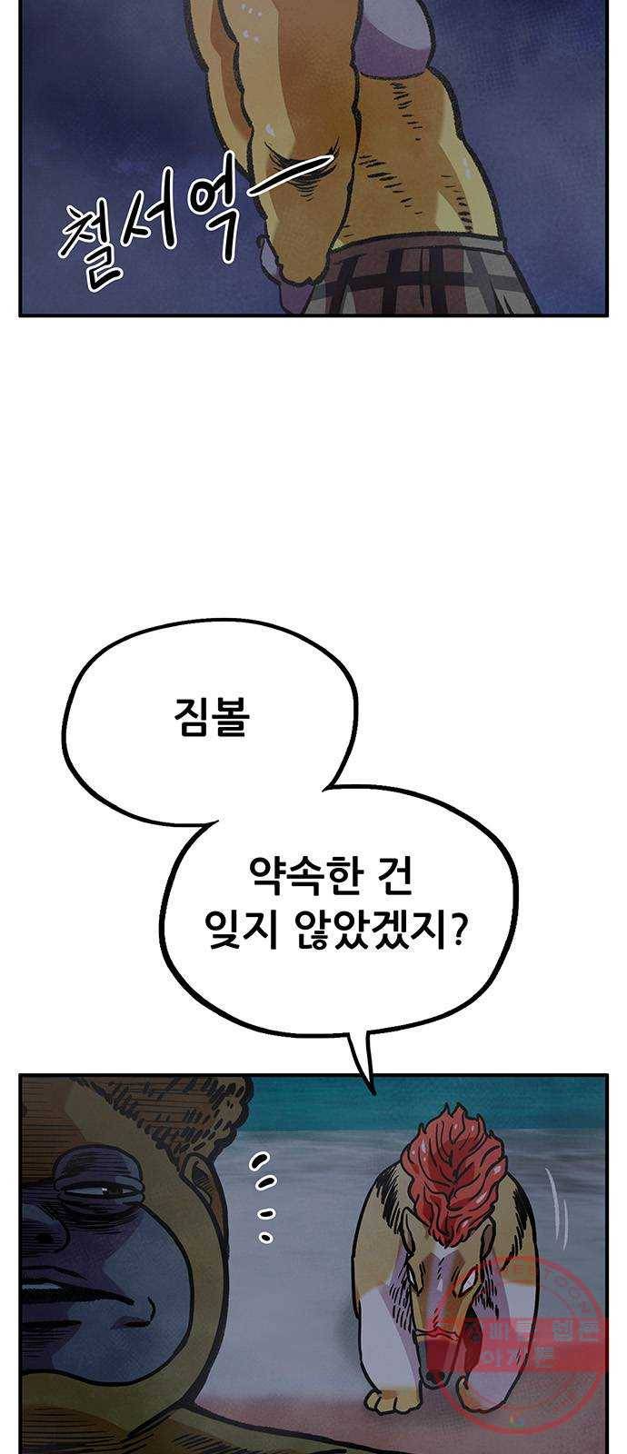 만물의 영장 PART2 54화 원시섬 침공〈1〉 3