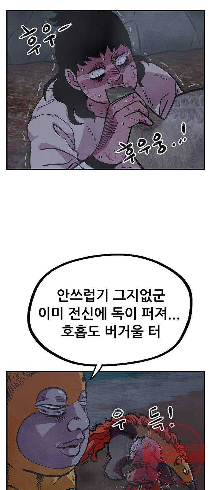 만물의 영장 PART2 54화 원시섬 침공〈1〉 6