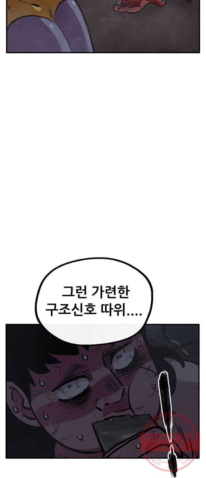 만물의 영장 PART2 54화 원시섬 침공〈1〉 7