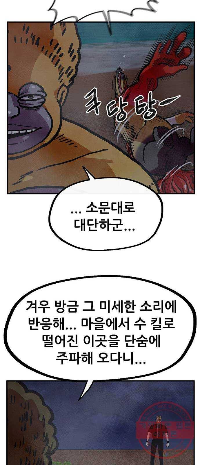 만물의 영장 PART2 54화 원시섬 침공〈1〉 12