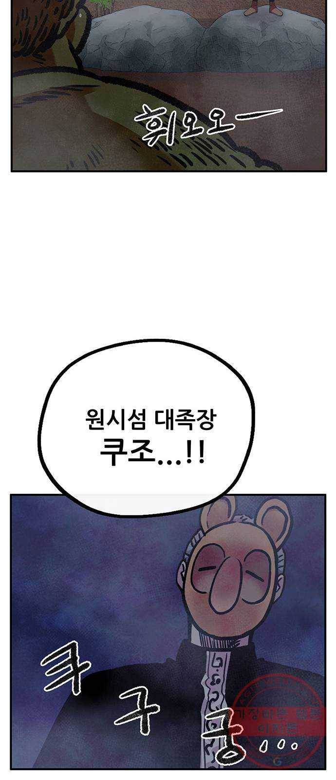 만물의 영장 PART2 54화 원시섬 침공〈1〉 13