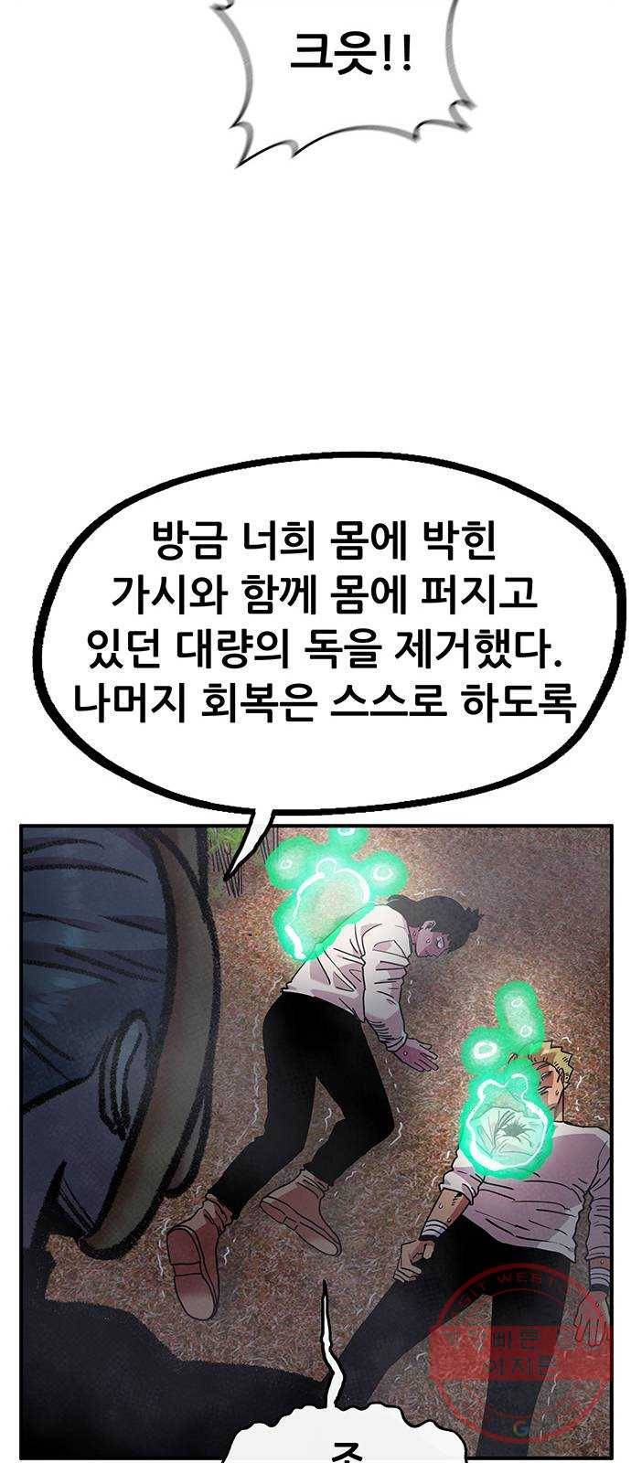 만물의 영장 PART2 54화 원시섬 침공〈1〉 20