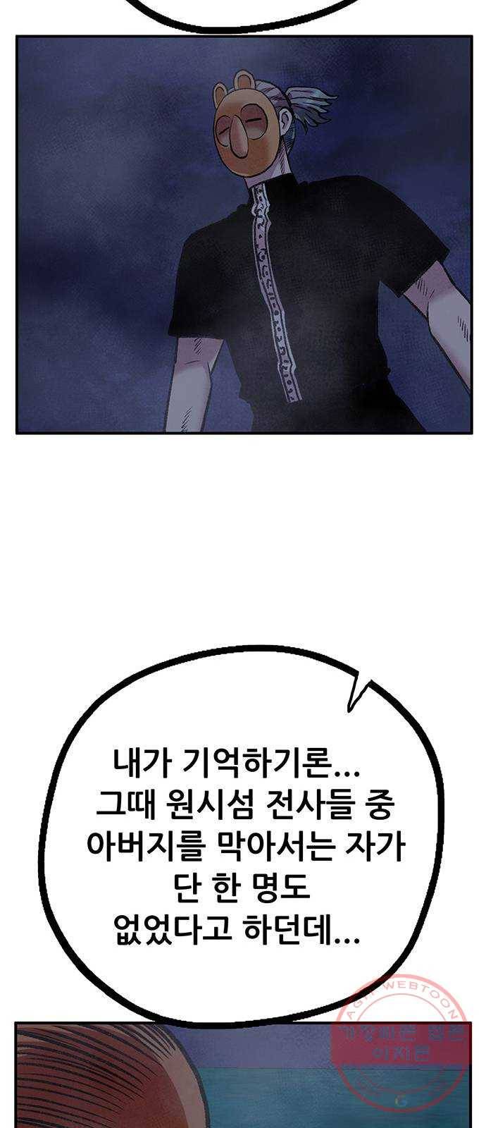만물의 영장 PART2 54화 원시섬 침공〈1〉 24