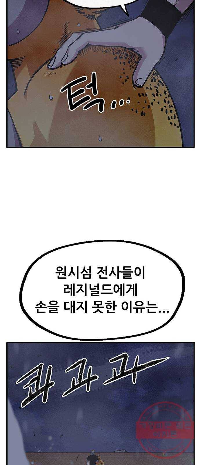 만물의 영장 PART2 54화 원시섬 침공〈1〉 33