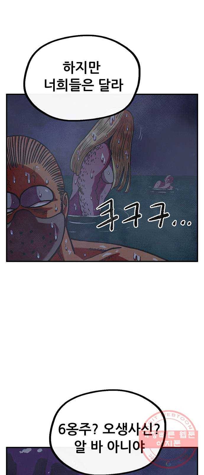 만물의 영장 PART2 54화 원시섬 침공〈1〉 37