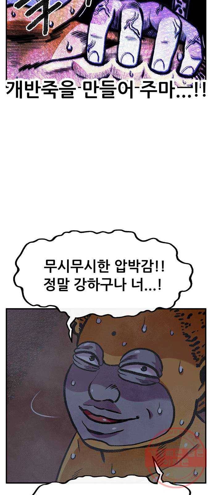 만물의 영장 PART2 54화 원시섬 침공〈1〉 39