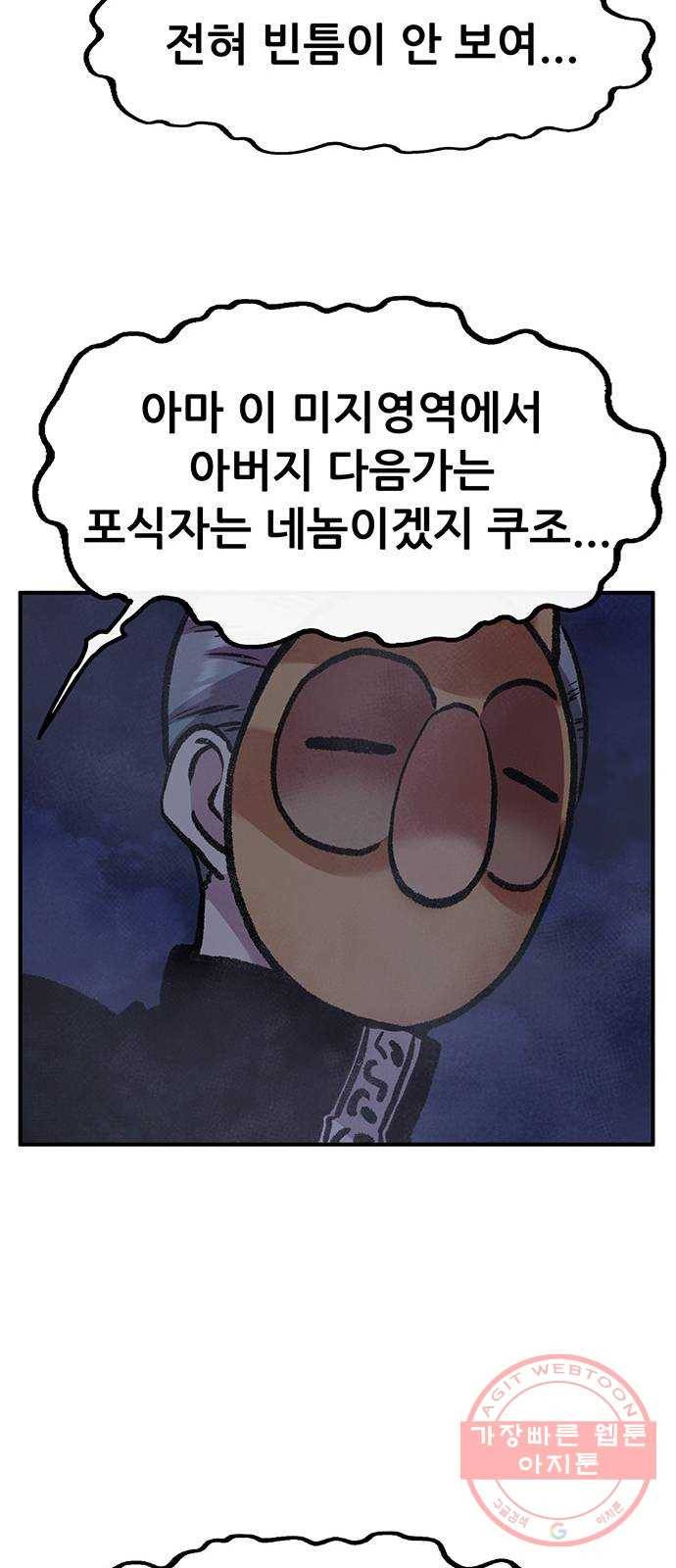 만물의 영장 PART2 54화 원시섬 침공〈1〉 40