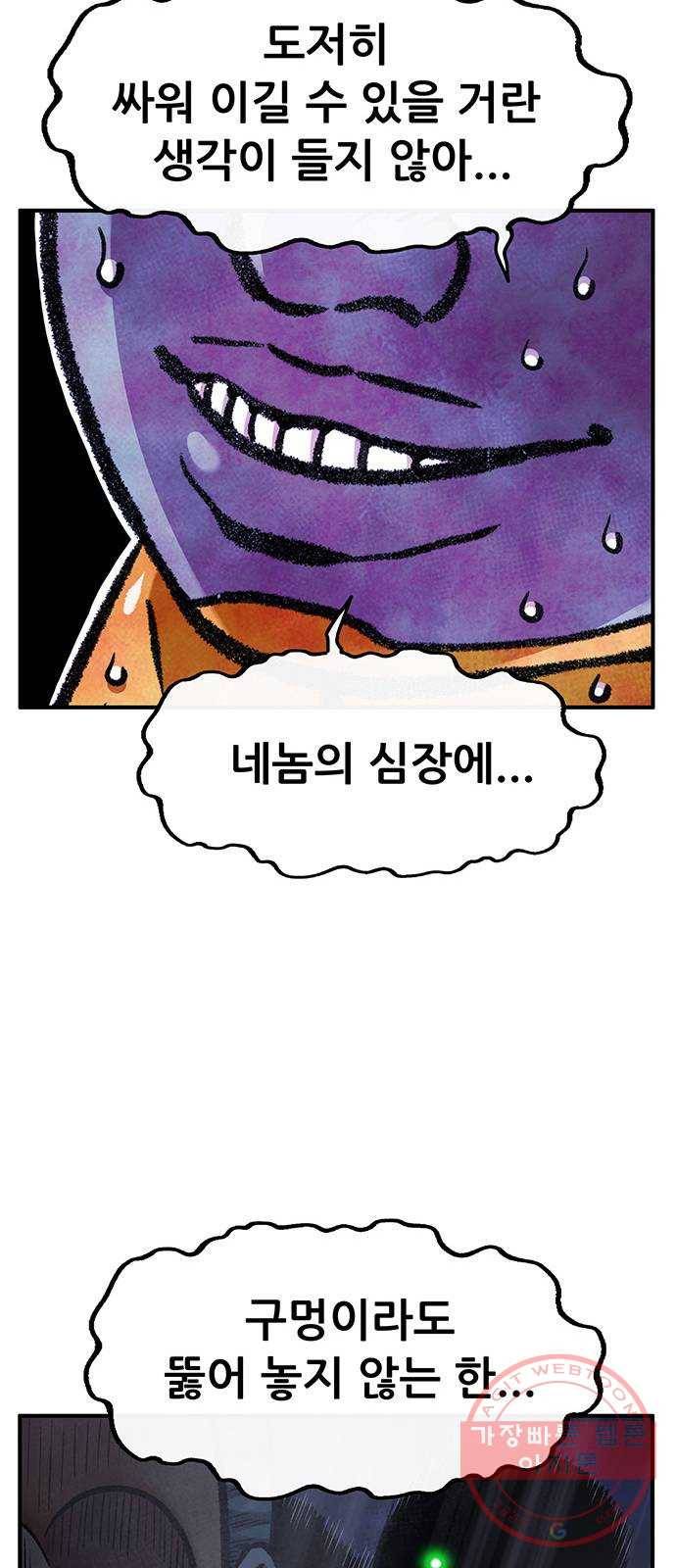만물의 영장 PART2 54화 원시섬 침공〈1〉 41