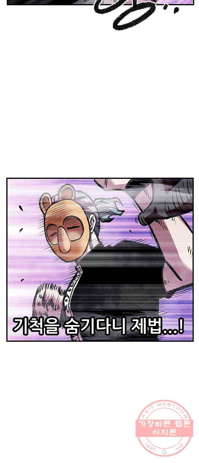 만물의 영장 PART2 54화 원시섬 침공〈1〉 43