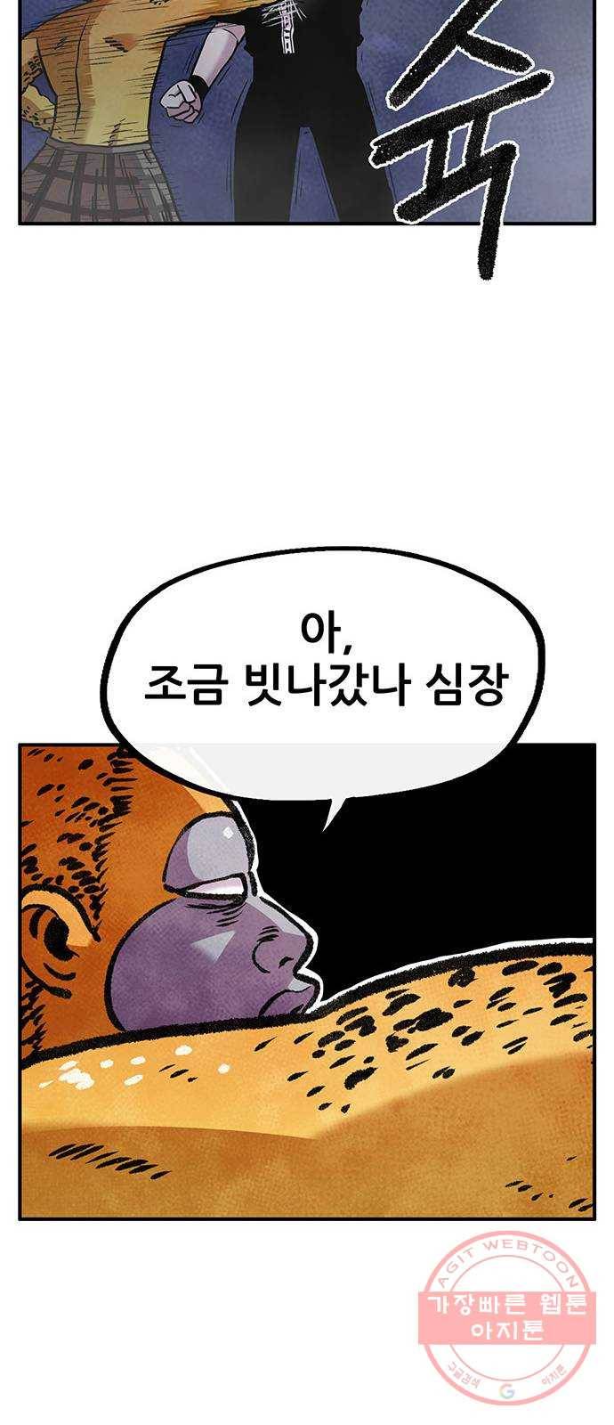 만물의 영장 PART2 54화 원시섬 침공〈1〉 46