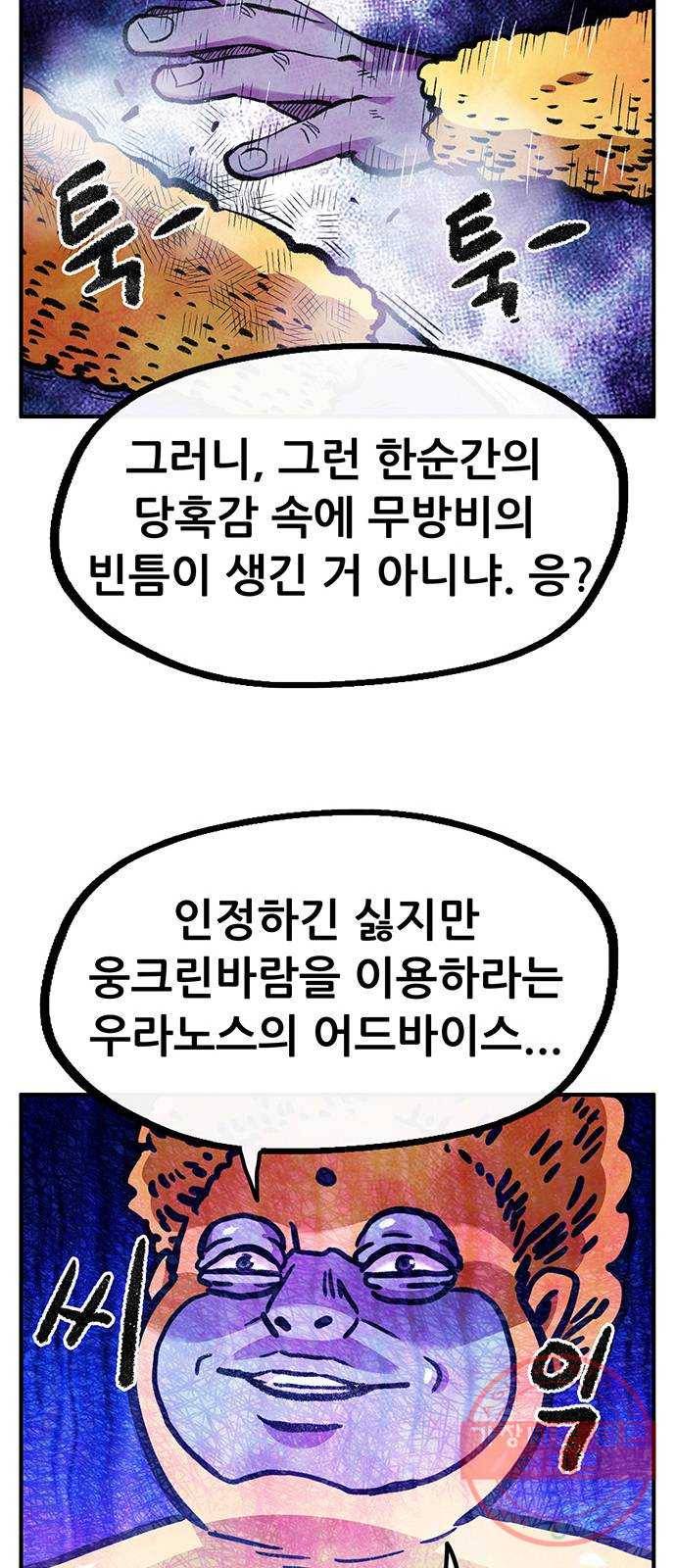 만물의 영장 PART2 54화 원시섬 침공〈1〉 54