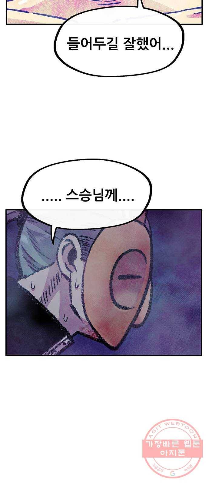 만물의 영장 PART2 54화 원시섬 침공〈1〉 55