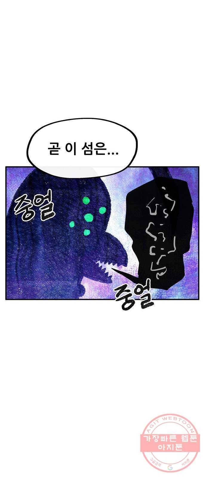 만물의 영장 PART2 54화 원시섬 침공〈1〉 58