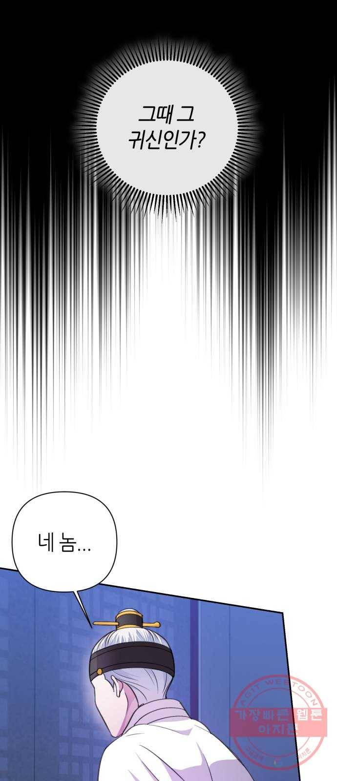 성스러운 아이돌 60화 13