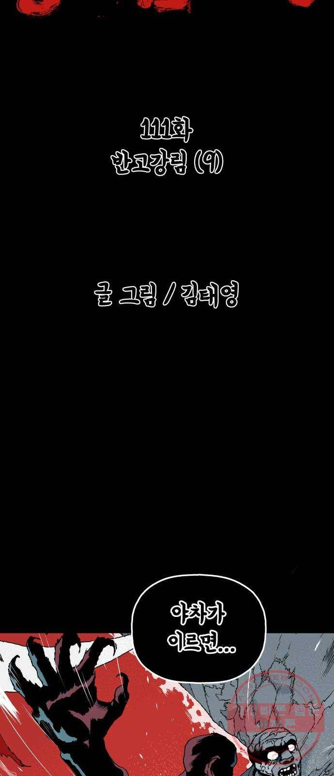 안개무덤 111화 반고강림 (9) 2