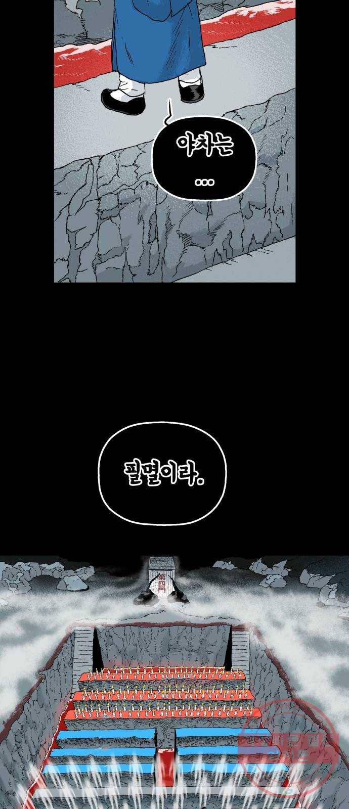 안개무덤 111화 반고강림 (9) 5