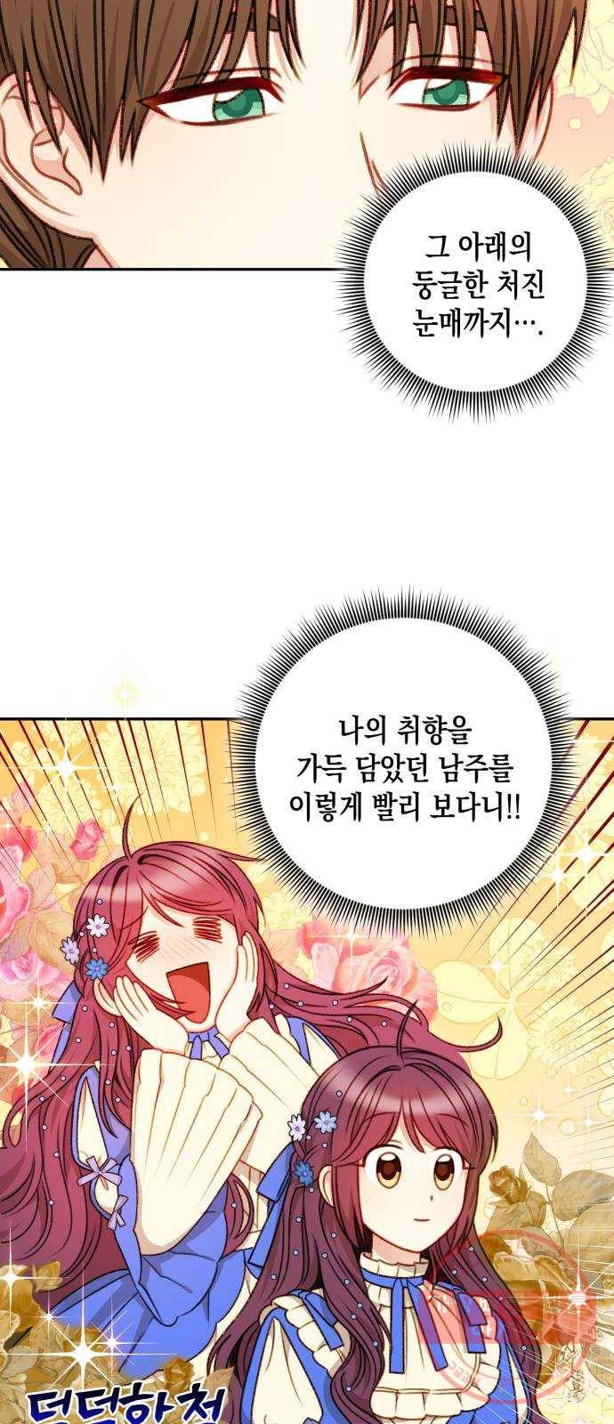 흑막 여주가 날 새엄마로 만들려고 해 46화 3