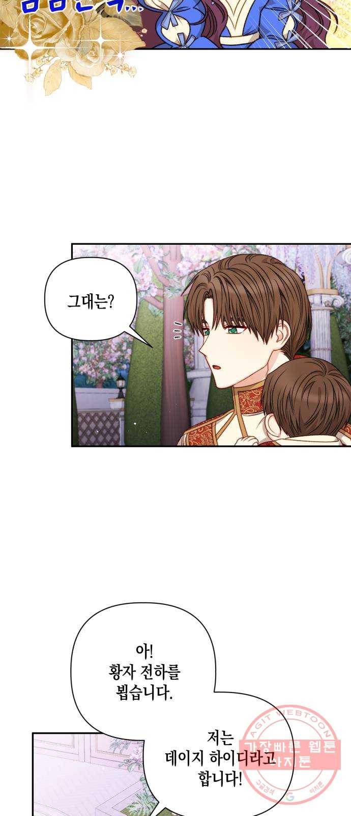 흑막 여주가 날 새엄마로 만들려고 해 46화 4