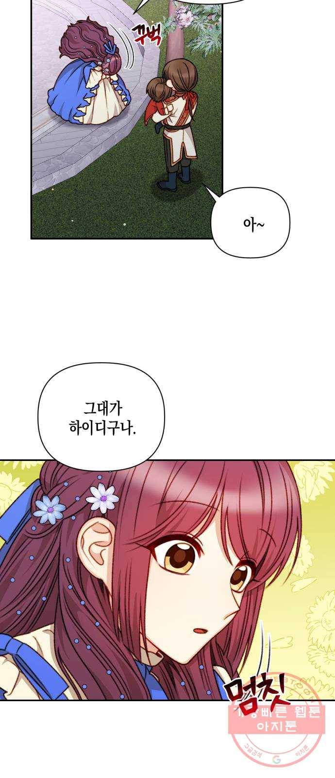 흑막 여주가 날 새엄마로 만들려고 해 46화 5